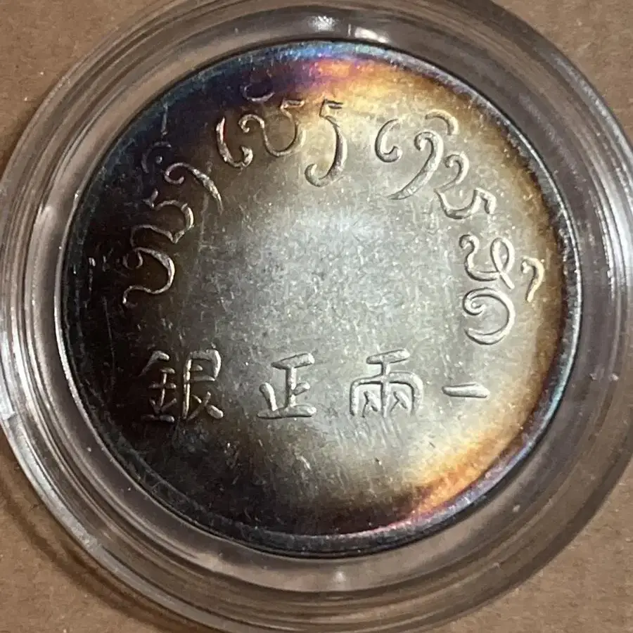 1943년 중국주화(39*2 .4mm 26.8g)