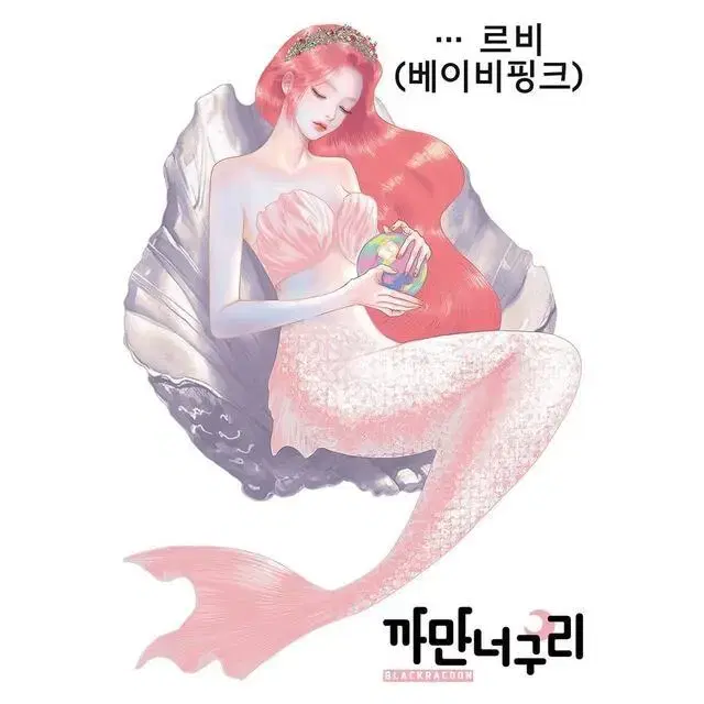 까만너구리 르비 (8장)