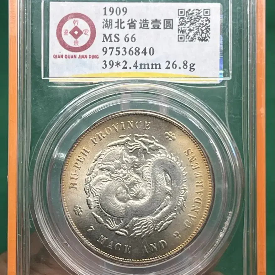 1909년 중국주화(39*2.4mm 26.8g)