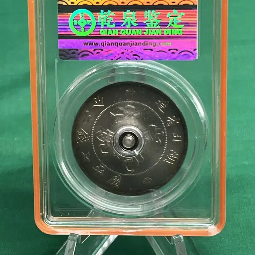 1909년 중국주화(39*2.4mm 26.8g)