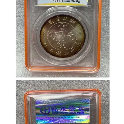 1909년 중국주화(39*2.4mm 26.8g)