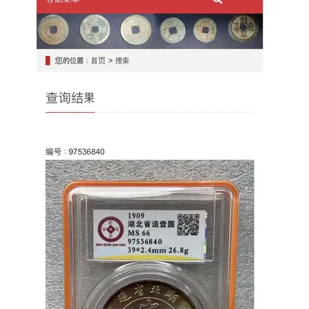 1909년 중국주화(39*2.4mm 26.8g)