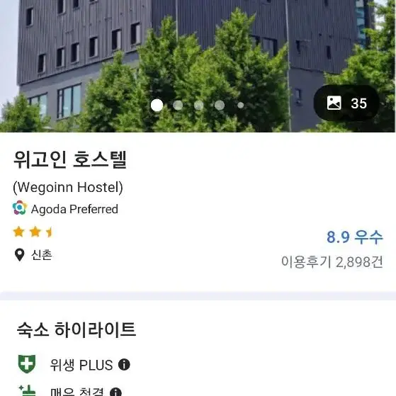 서울 신촌 위고인호스텔 더블룸 금일 1박 싸게 양도합니다