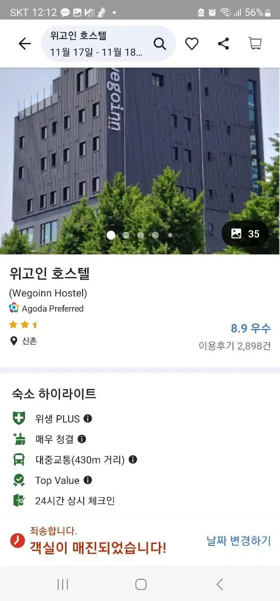 서울 신촌 위고인호스텔 더블룸 금일 1박 싸게 양도합니다