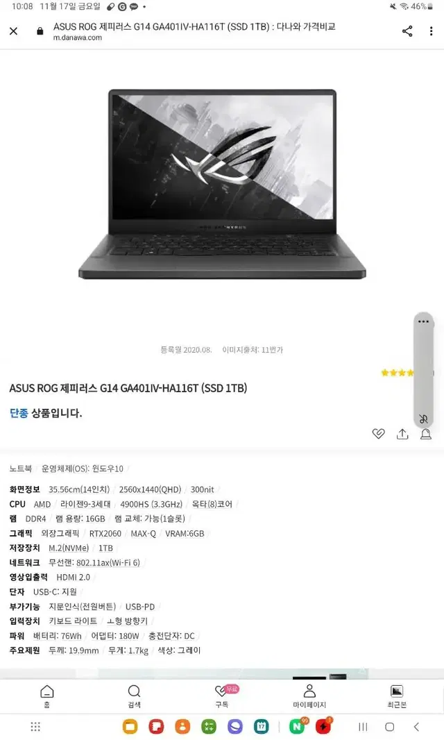 에이수스Asus게이밍노트북그래픽카드 RTX2060 라이젠9 4900HS