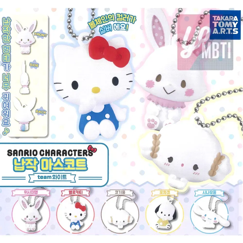 [New] Sanrio Characters Team White Mascot: Capsule Toy Gacha