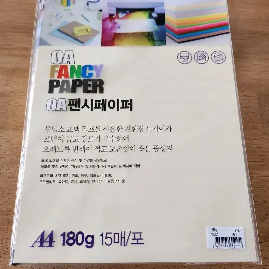 A4 펜시페이퍼 180g