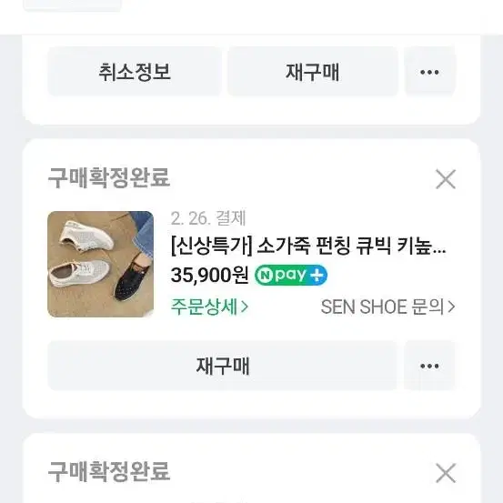 센슈큐빅소가죽운동화245