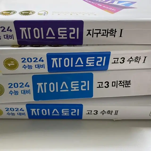 2024 자이스토리 수학1 수학2 미적분 / 지구과학1