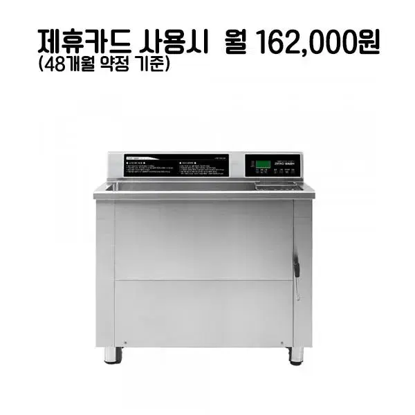 월187000원[렌탈]제로워시 업소용 초음파 식기세척기 T-1200