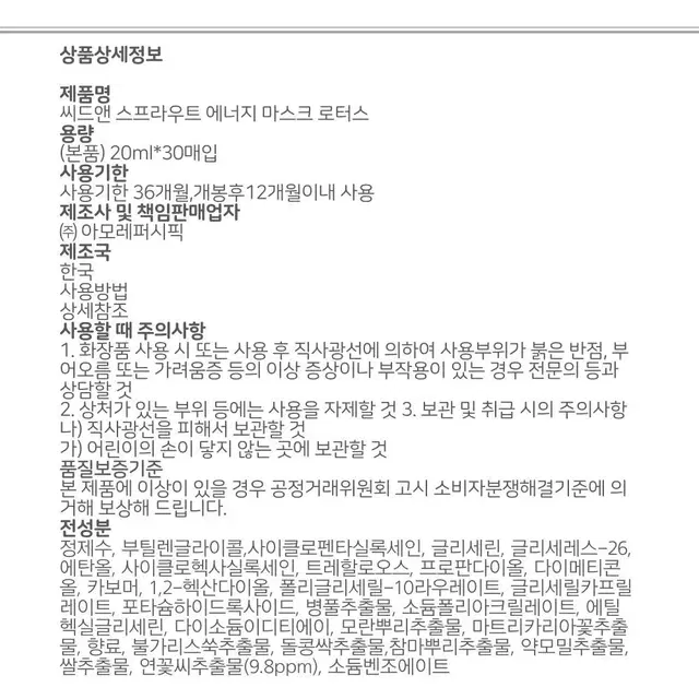 프리메라 씨드앤 스프라우트 에너지마스크 로터스30매