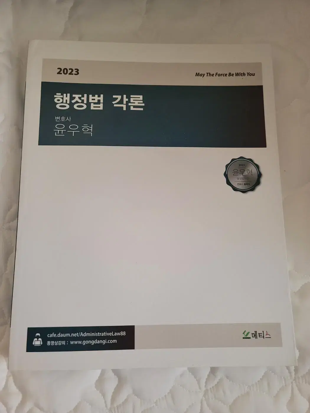 2023 윤우혁 행정법각론