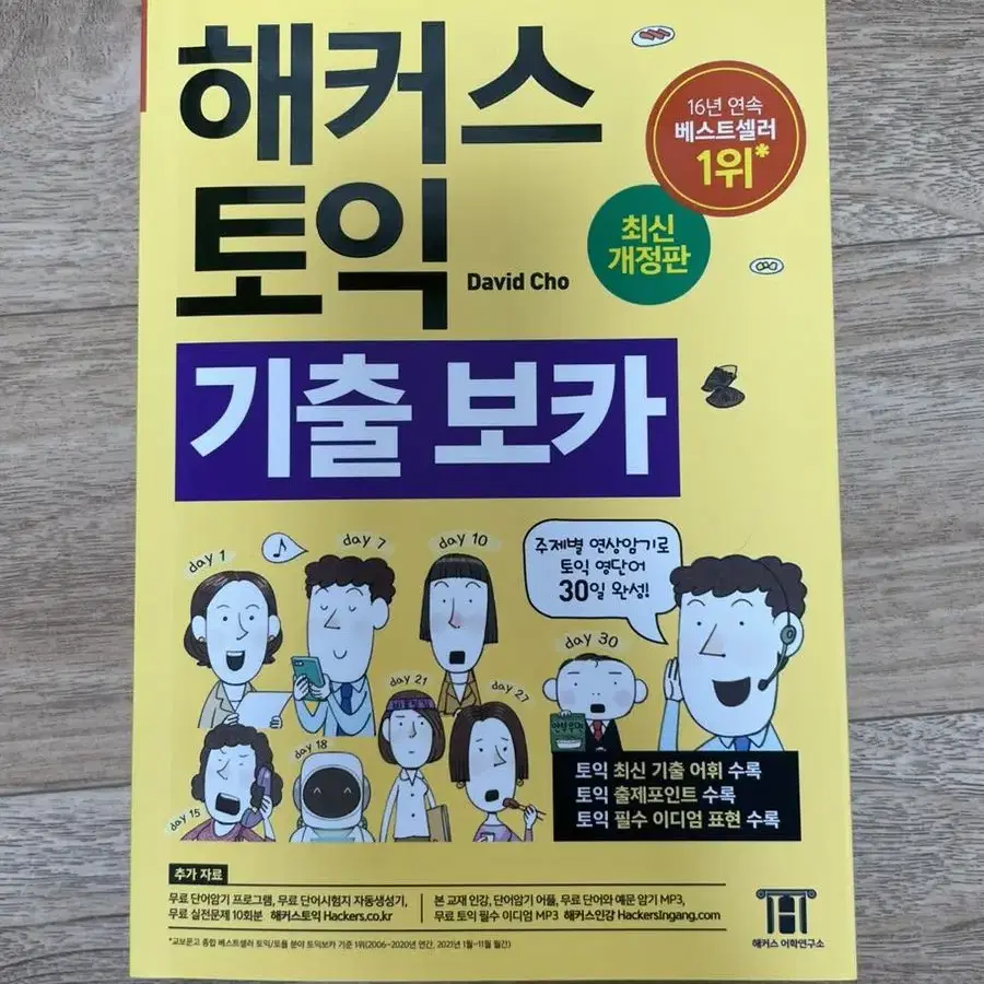 해커스토익 문제집 일괄