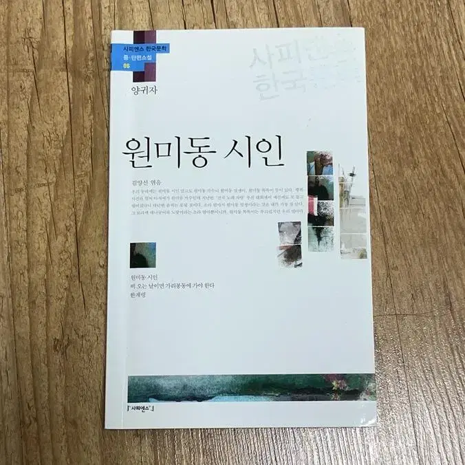 원미동 시인 도서 책 판매합니다