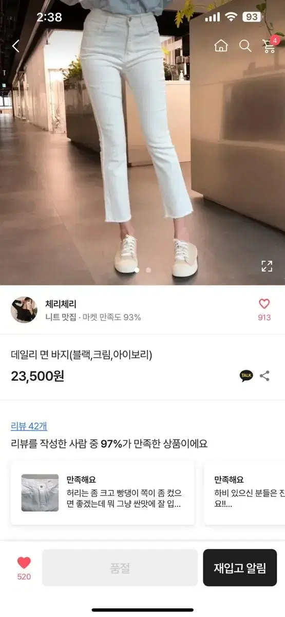 데일리 면 바지 (아이보리) 26 스키니 청바지 빽바지 백바지