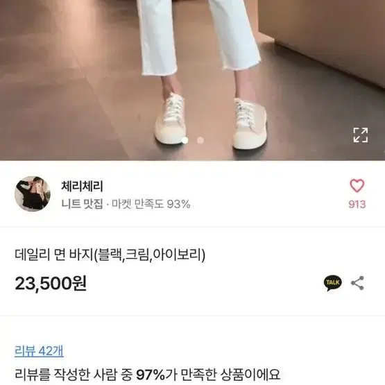 데일리 면 바지 (아이보리) 26 스키니 청바지 빽바지 백바지