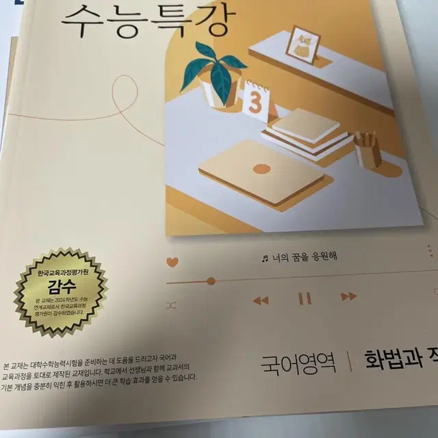 24수능특강 화법과 작문 화작