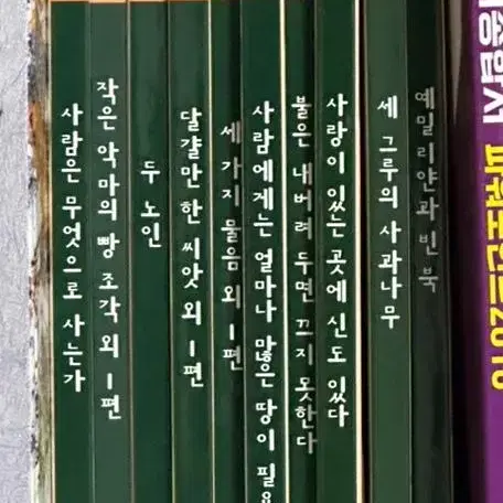 교원) 톨스토이 단편 동화