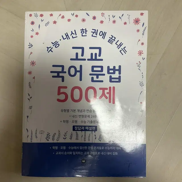 고교문법500제