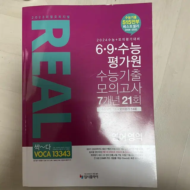 평가원 수능기출