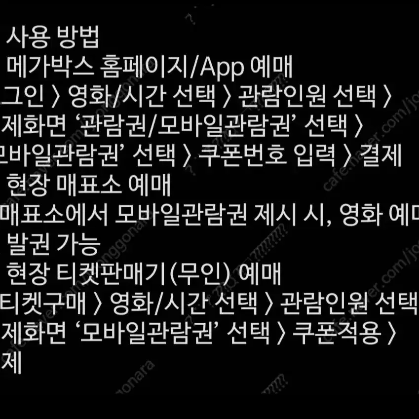 메가박스 2장 팝니다. 8천원. 240114까지