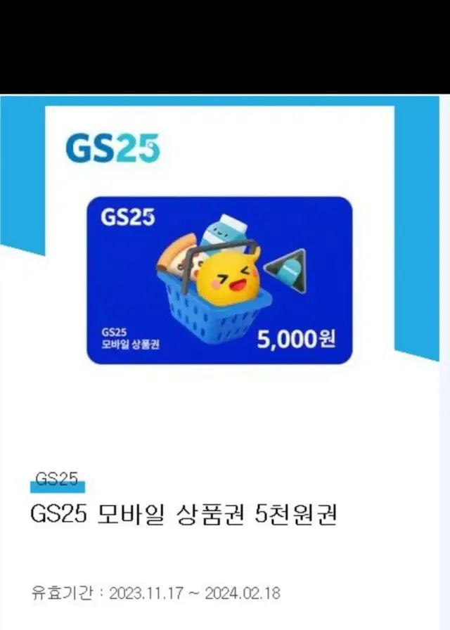 gs25 5천원 팝니다