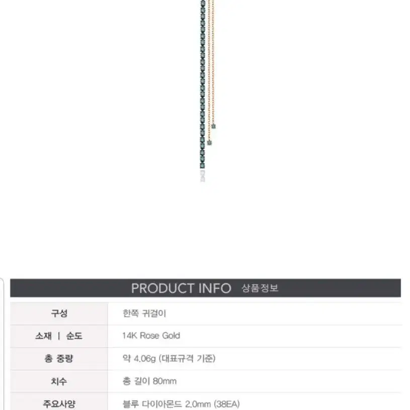 디디에두보 몽파리 한쪽귀걸이. 블루다이아몬드38개