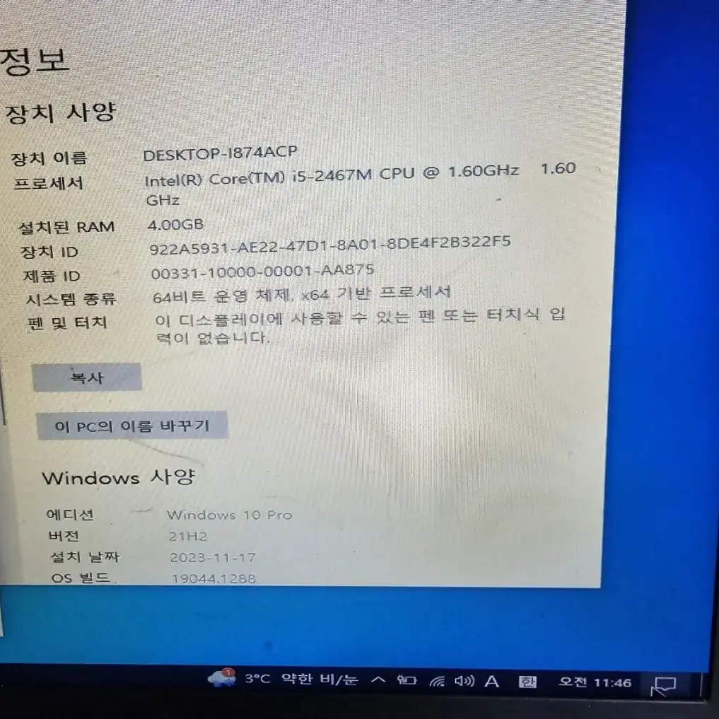 삼성i5 2467m/ssd120/4램/원10설치가능