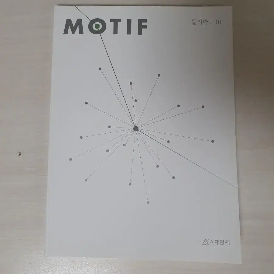 시대인재 물리학1 모티프 MOTIF