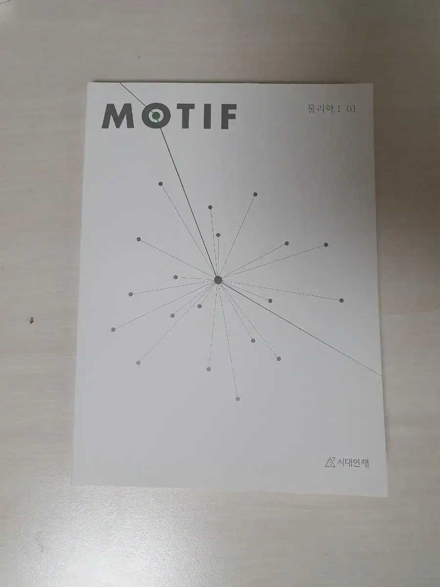 시대인재 물리학1 모티프 MOTIF