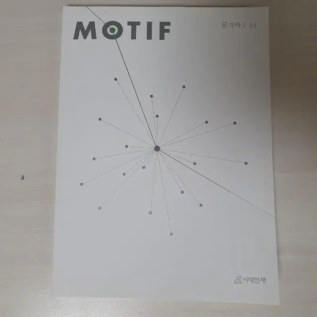 시대인재 물리학1 모티프 MOTIF