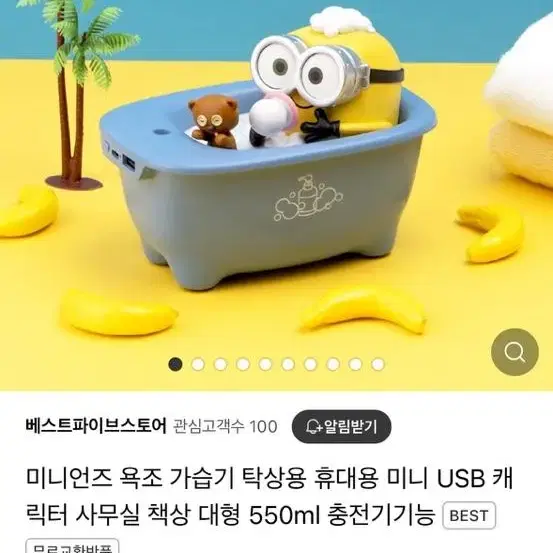 로이체 미니언즈 욕조 미니 가습기 550ml