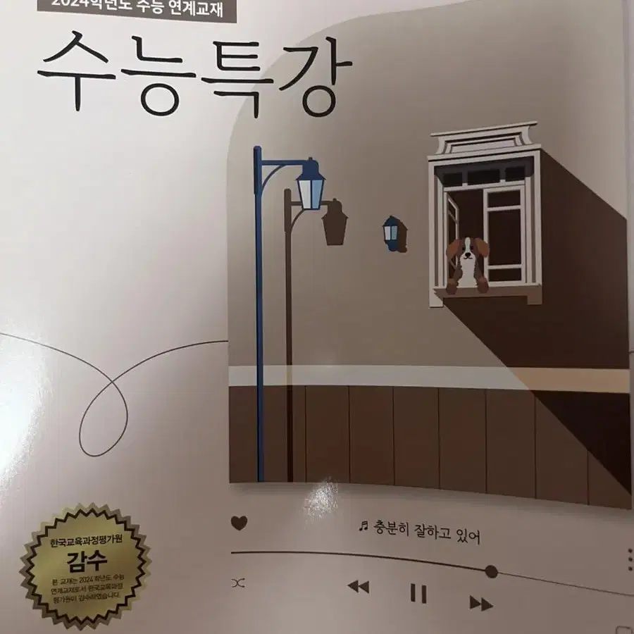 한국사 개념완성 수능특강