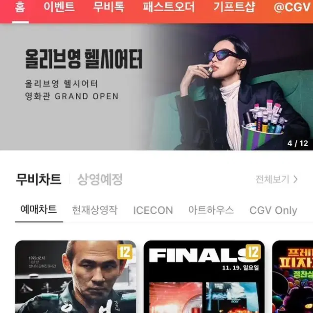 CGV 콤보 3천원 할인쿠폰