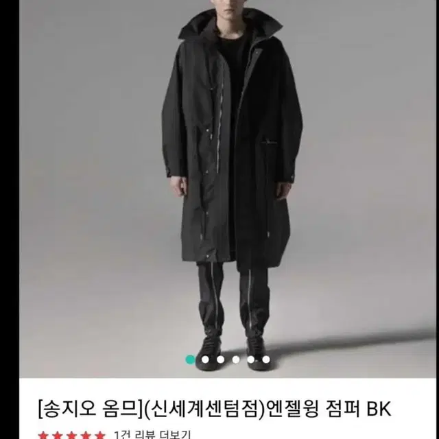 송지오옴므 엔젤윙 야상 자켓 팝니다