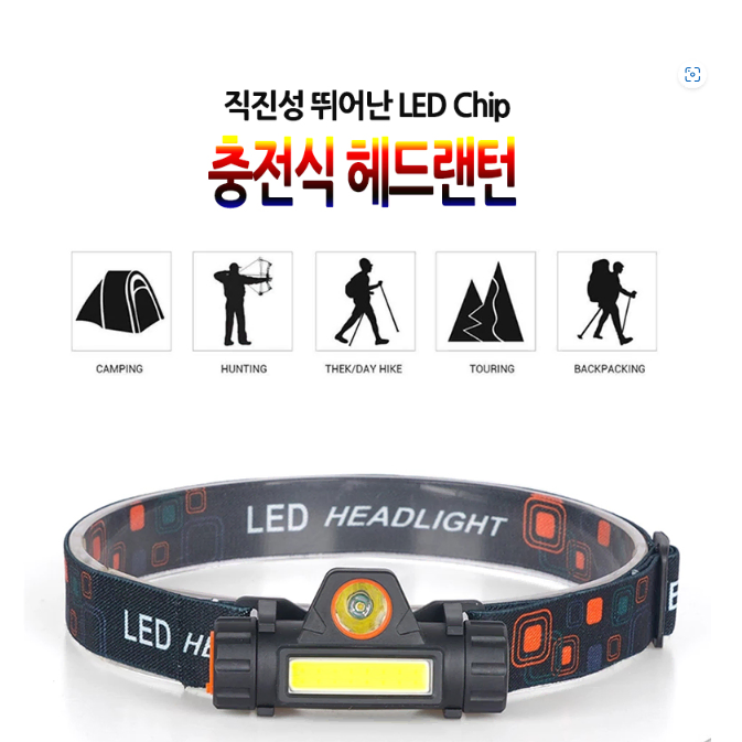 [새상품] 직진성 광폭 UP LED 랜턴 충전식 헤드랜턴