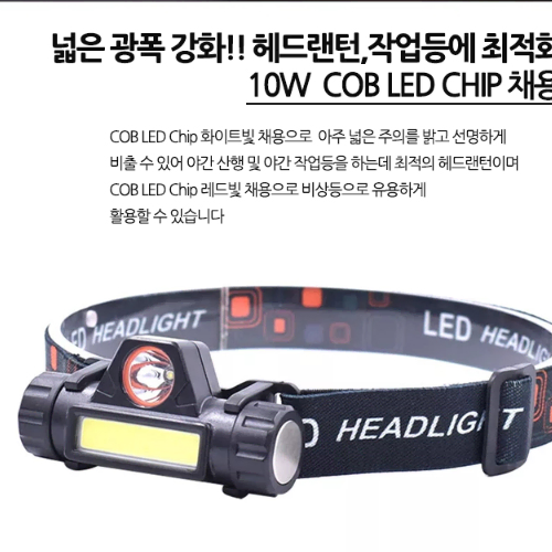 [새상품] 직진성 광폭 UP LED 랜턴 충전식 헤드랜턴