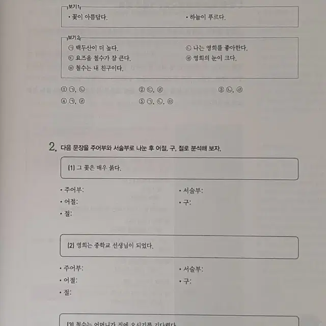 개념있는 국어문법