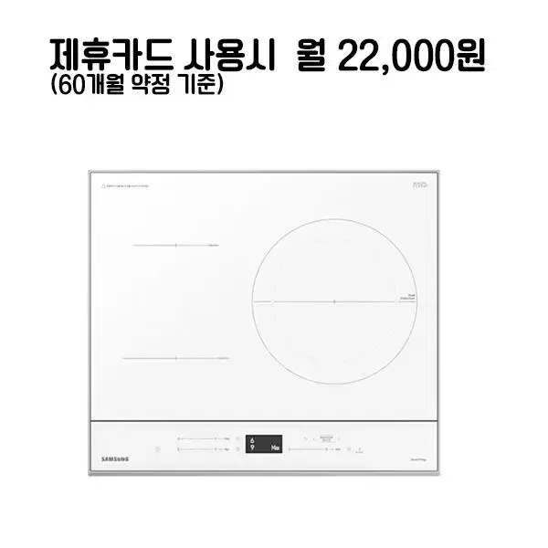 월47000원[렌탈]삼성 비스포크 빌트인 인덕션 3구 화이트