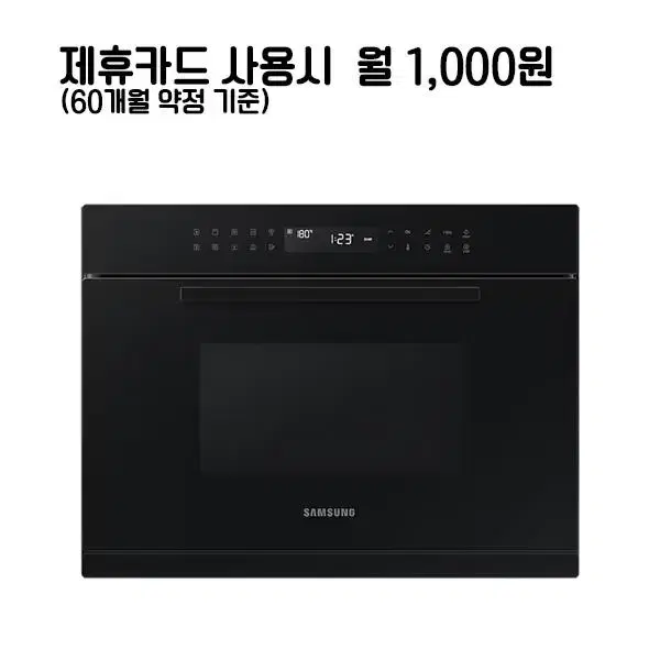 월14000원[렌탈]삼성 전기오븐 36L 퓨어블랙