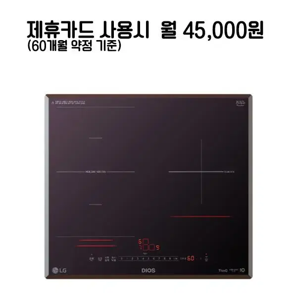 월58000원[렌탈]LG디오스 인덕션 빌트인 와이드존