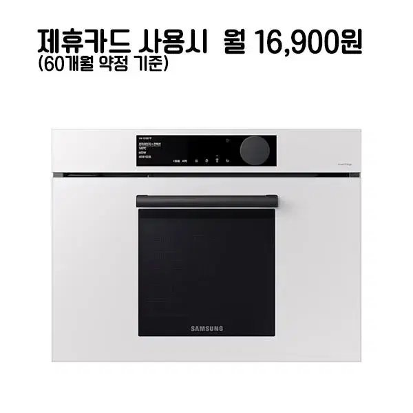 월29900원[렌탈]삼성 콤팩트 전기오븐 50L