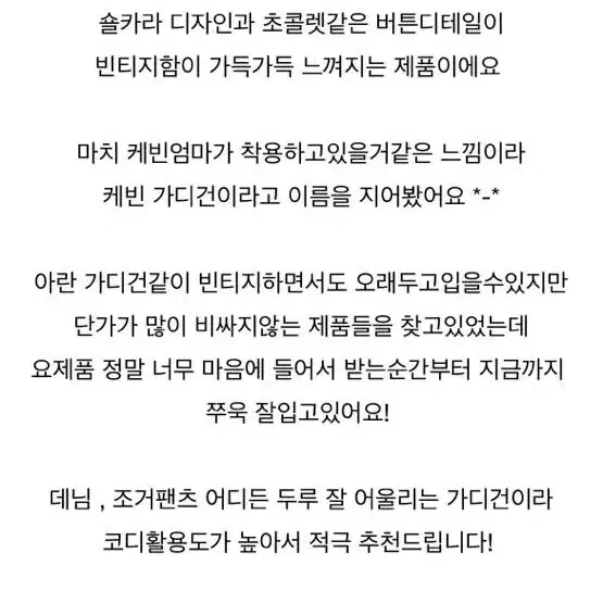 케빈 빈티지 케이블가디건 (베지터블)