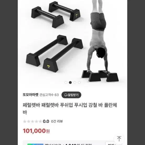 강철 바 플란체 페럴렛바 판매합니다