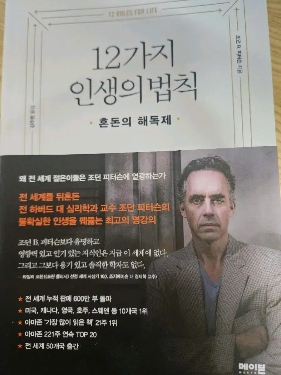 12가지 인생의 법칙