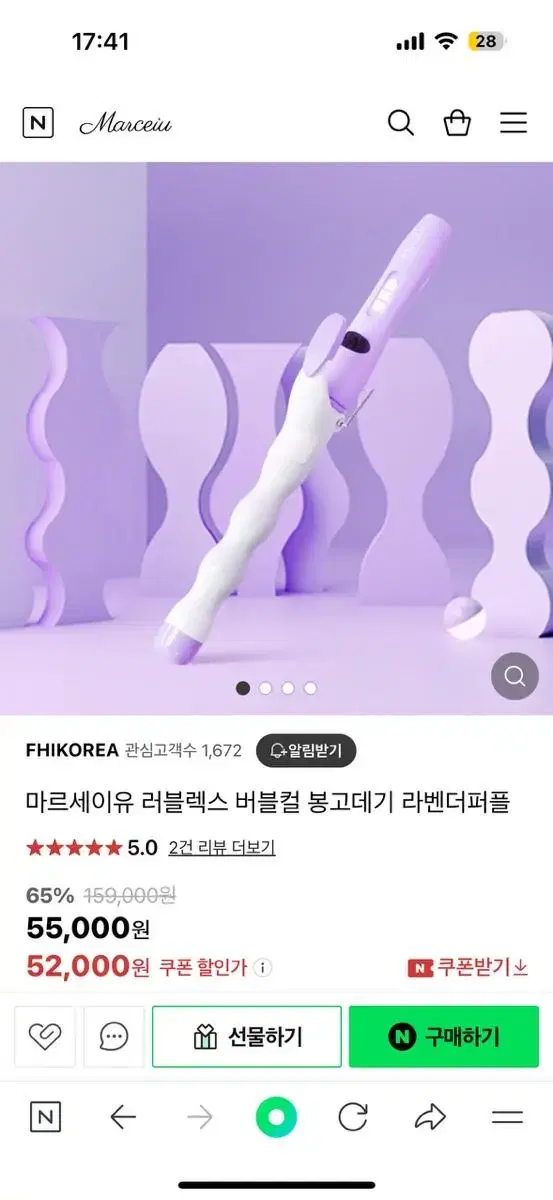 마르세이유 버블컬 고데기 (오지은 고데기)