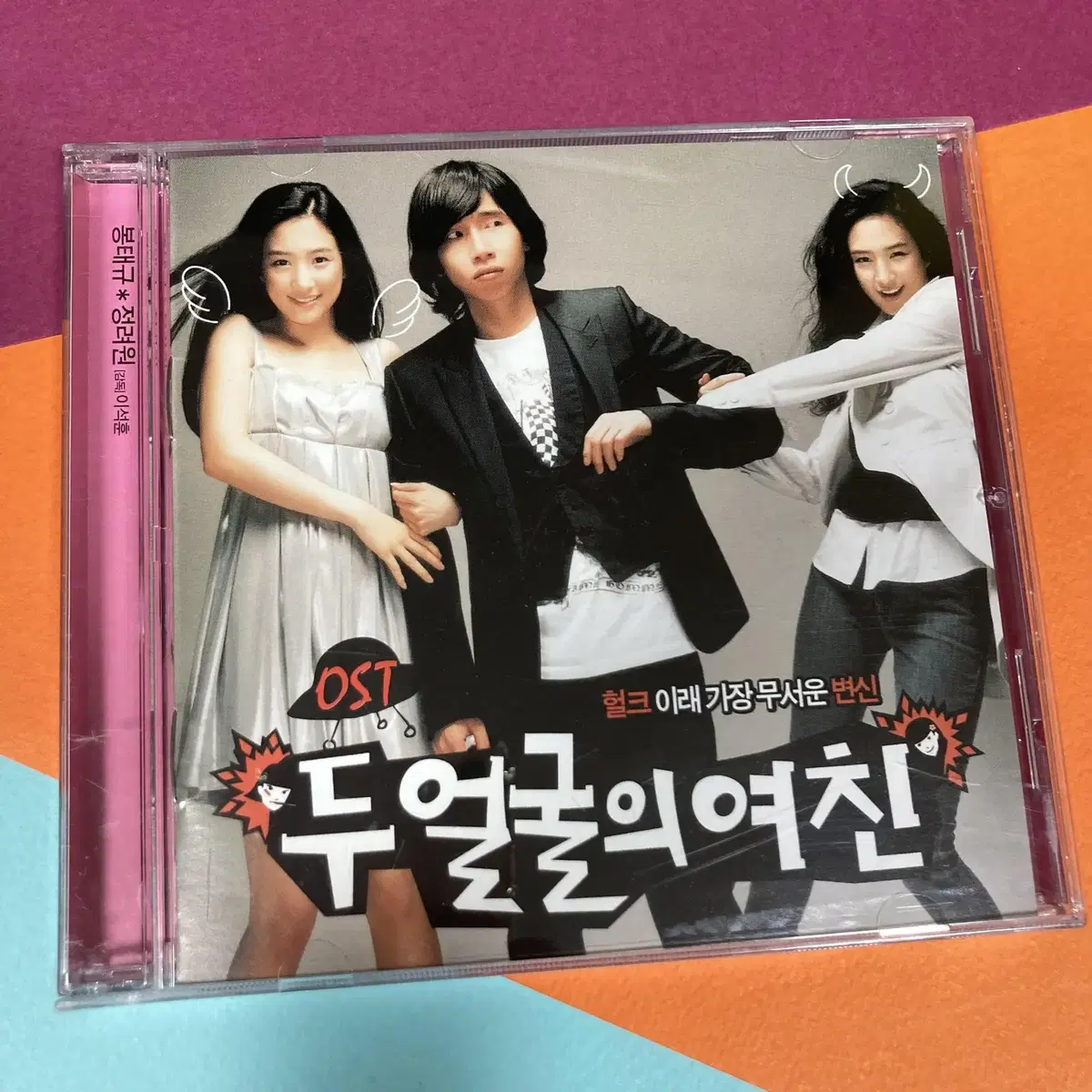 [무료드림/CD] 봉태규 정려원 두 얼굴의 여친 OST 영화음악