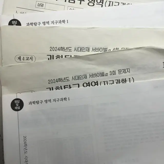 시대인재 지구과학 모음