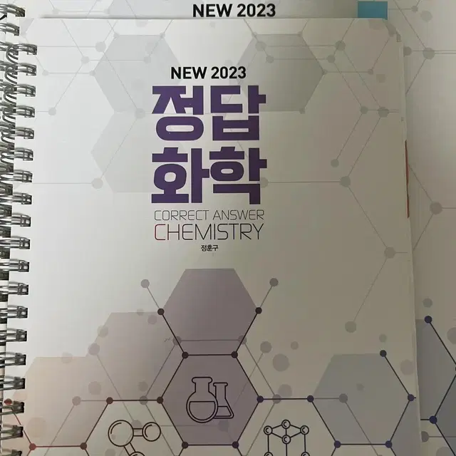 메가스터디 정훈구T 2023 정답화학 개념의 정답