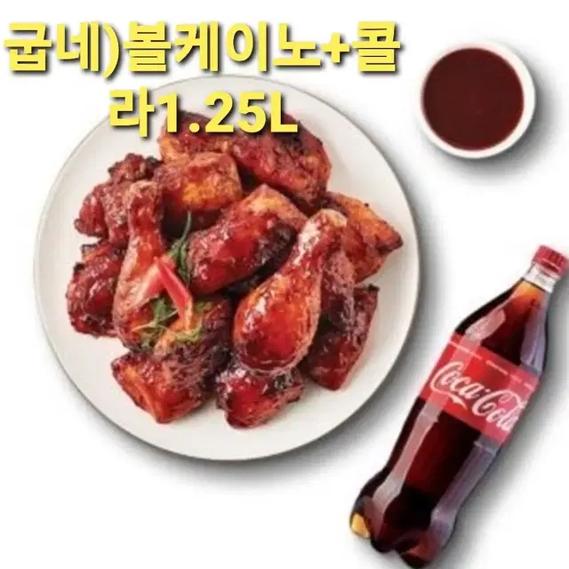 굽네치킨) 볼케이노+콜라1.25L 기프티콘